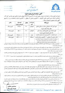 مزایده نوبت اول