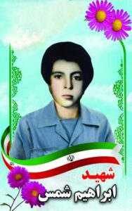 ابراهیم شمس
