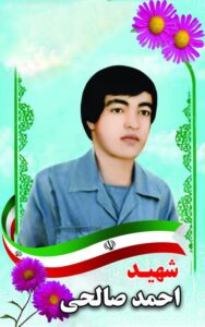 احمد صالحی