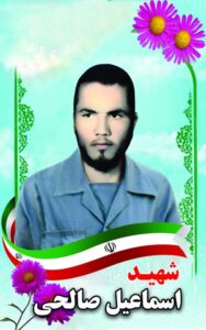 اسماعیل صالحی