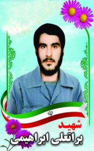براتعلی ابراهیمی