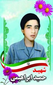 حمید ابراهیمی