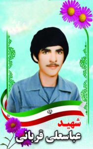 عباسعلی قربانی