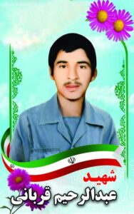 عبدالرحیم قربانی