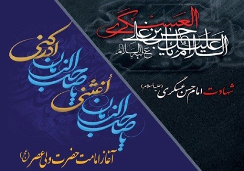 شهادت امام حسن عسکری و آغاز ولادت ولیعصر